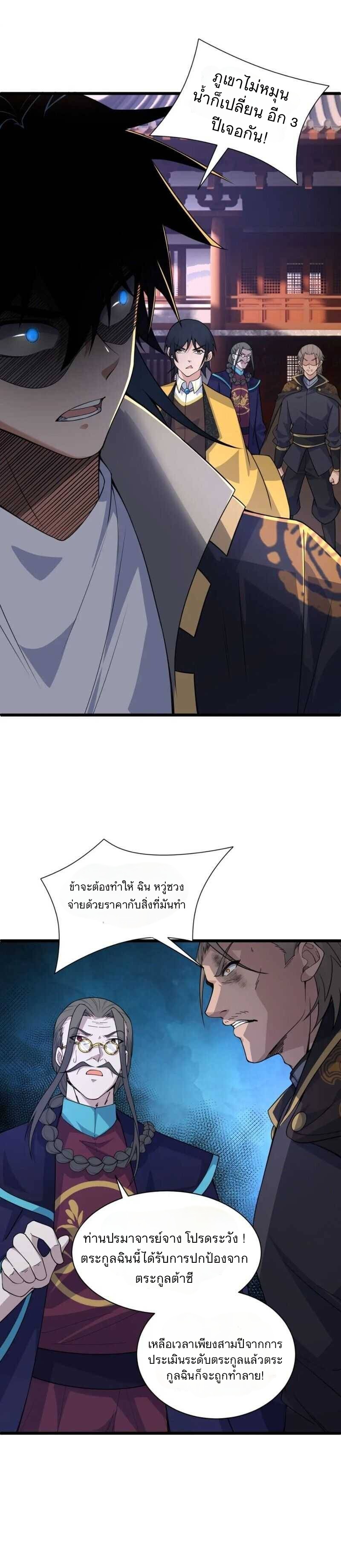 การกลับมาของปรมาจารย์ที่อายุน้อยที่สุด ตอนที่ 5 หน้า 19