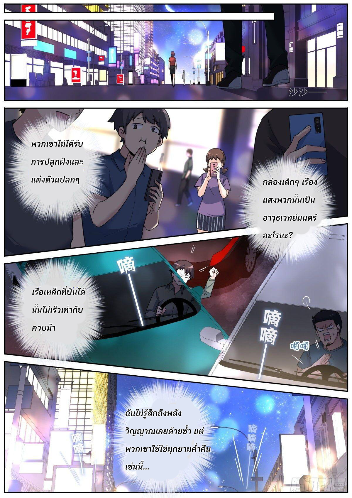 Turan Cheng Xianle Zenme Banสลับร่างกับเซียนสาวสุดแกร่ง ตอนที่ 2 หน้า 4