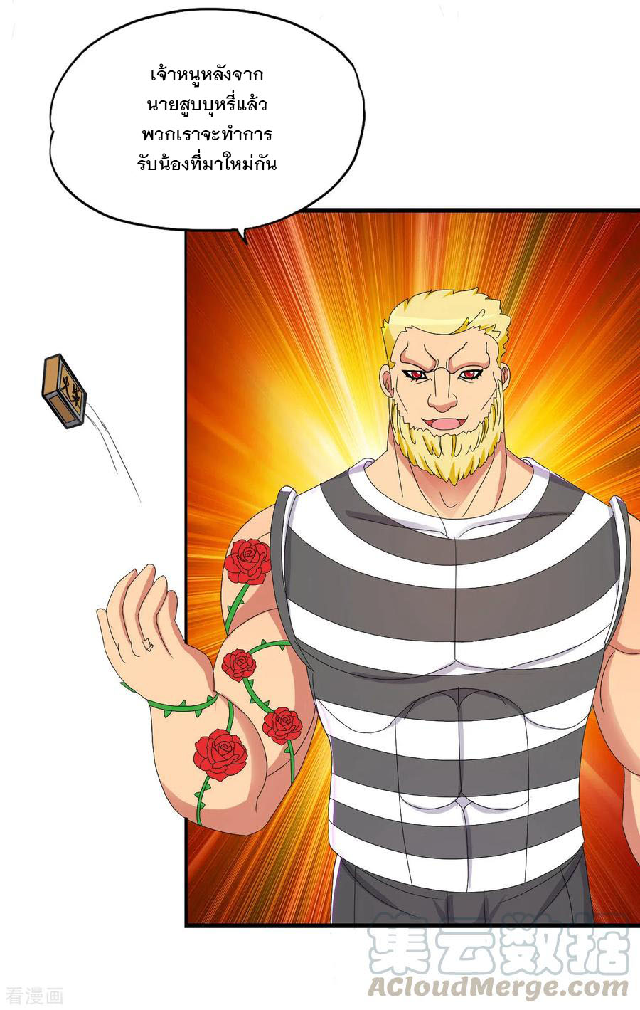 ทหารแพทย์สุดแกร่งผันตัวมาเป็นบอดี้การ์ด ตอนที่ 53 หน้า 17