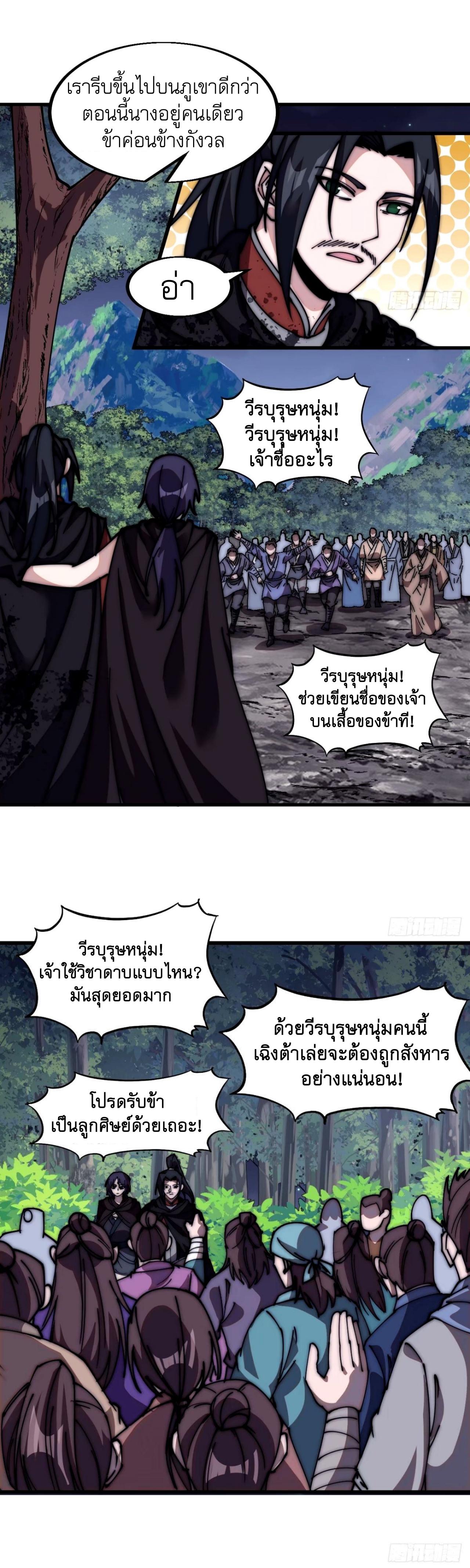 Starting a Mountain ตอนที่ 573 หน้า 9