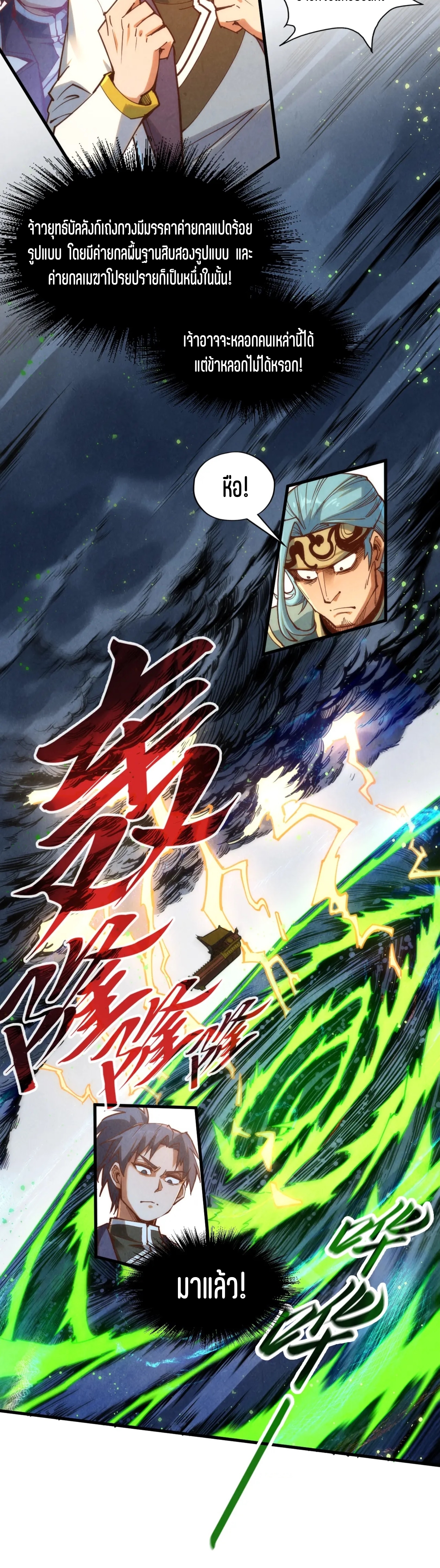 มหาเทพนิรันดร์กาล ตอนที่ 82 หน้า 26