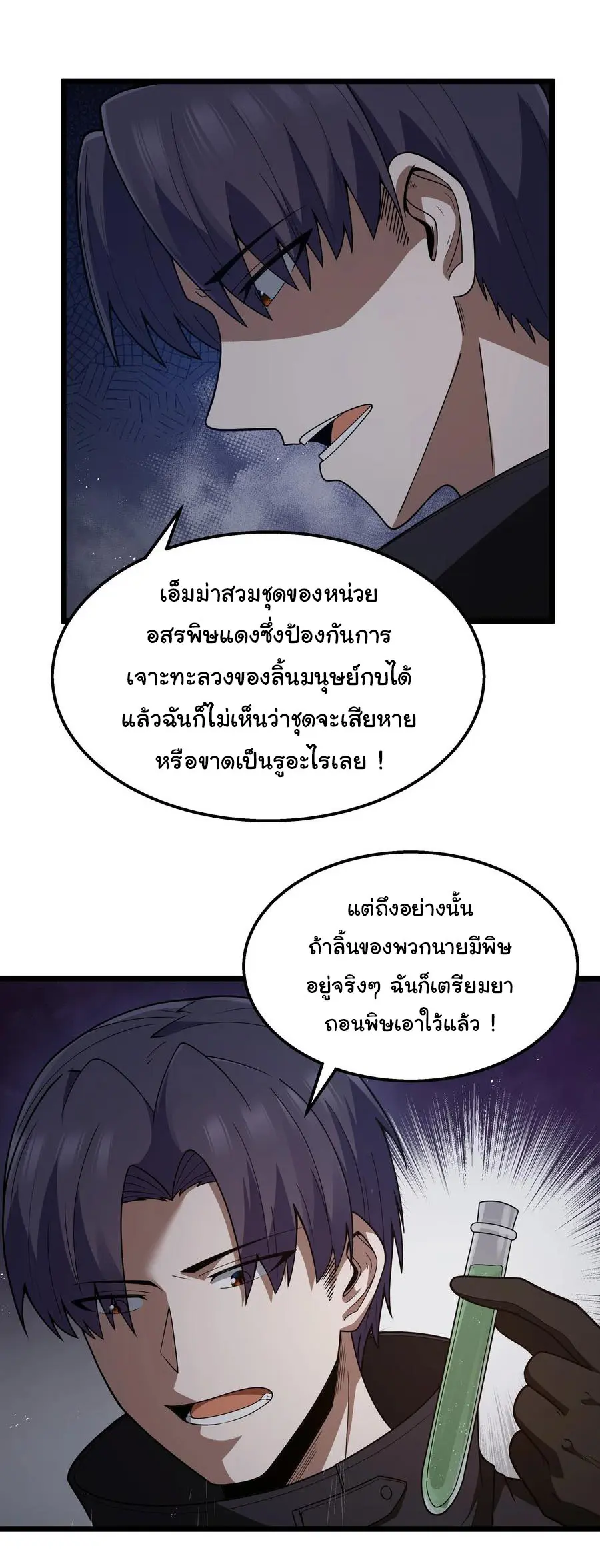 ผู้กล้าอย่างข้าจะพิชิตโลกาด้วยเงิน ( This Hero is a Money Supremacist ) ตอนที่ 27 หน้า 14