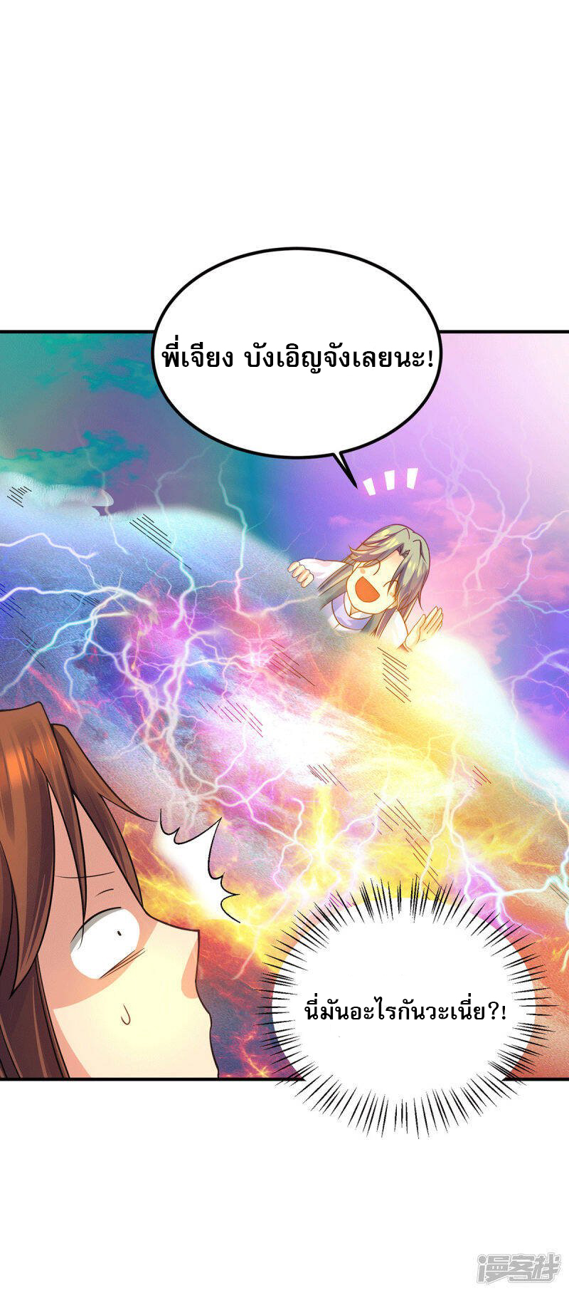 Reversal of god king จอมราชันย์ผงาดโลกันต์ ตอนที่ 53 หน้า 37