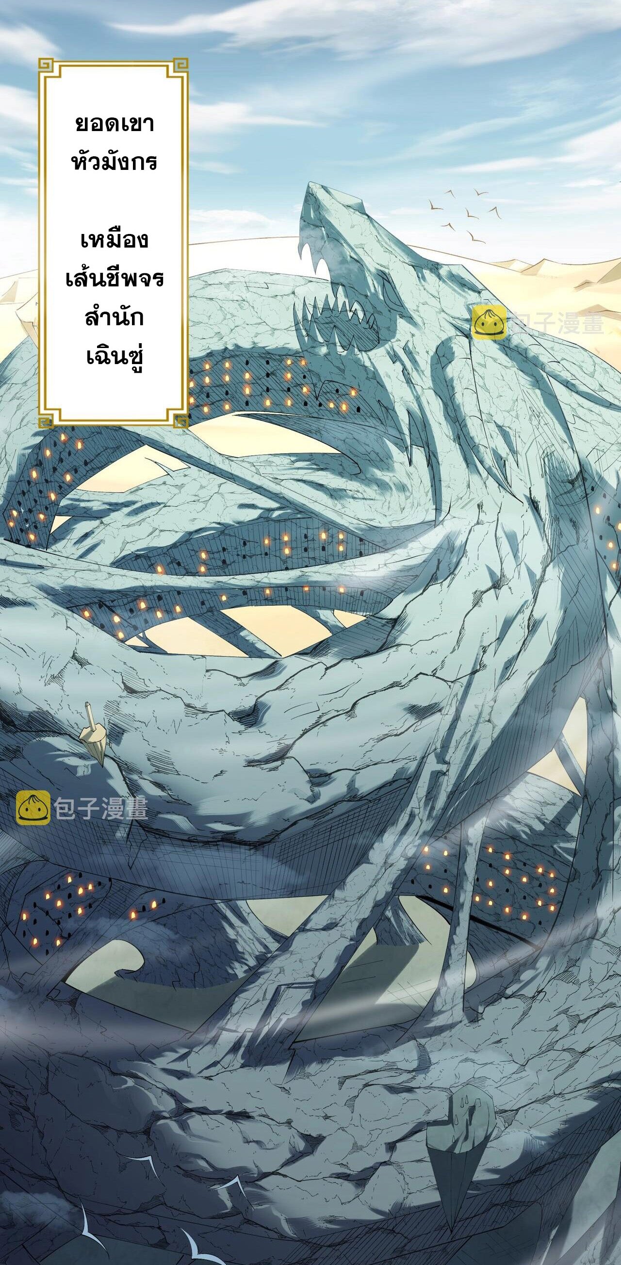 Starting with the Transmigration เกิดใหม่ในต่างโลกกับระบบคำสาปมรณะ (ชนจีน) ตอนที่ 53 หน้า 49