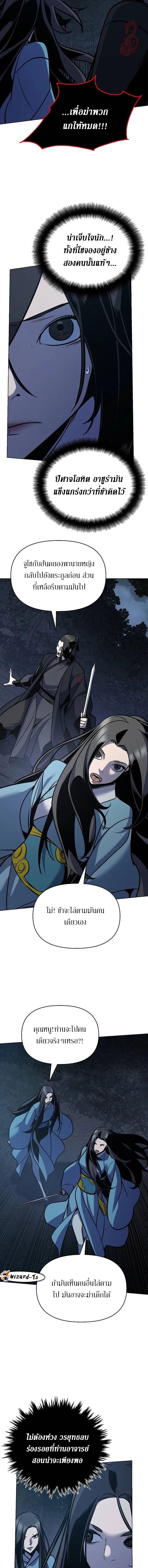The mysterious world's greatest martial artist little prince ตอนที่ 29 หน้า 14