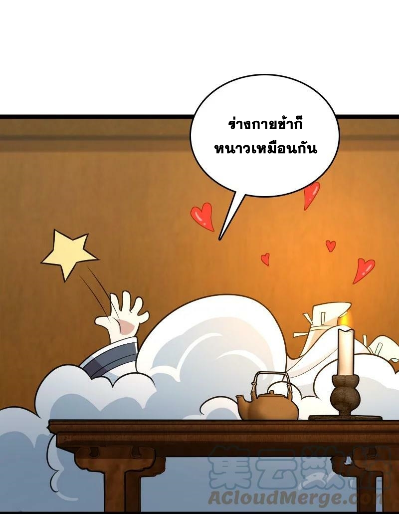ชีวิตอันสันโดษของจักพรรดิ์หลินเกอ ตอนที่ 172 หน้า 67
