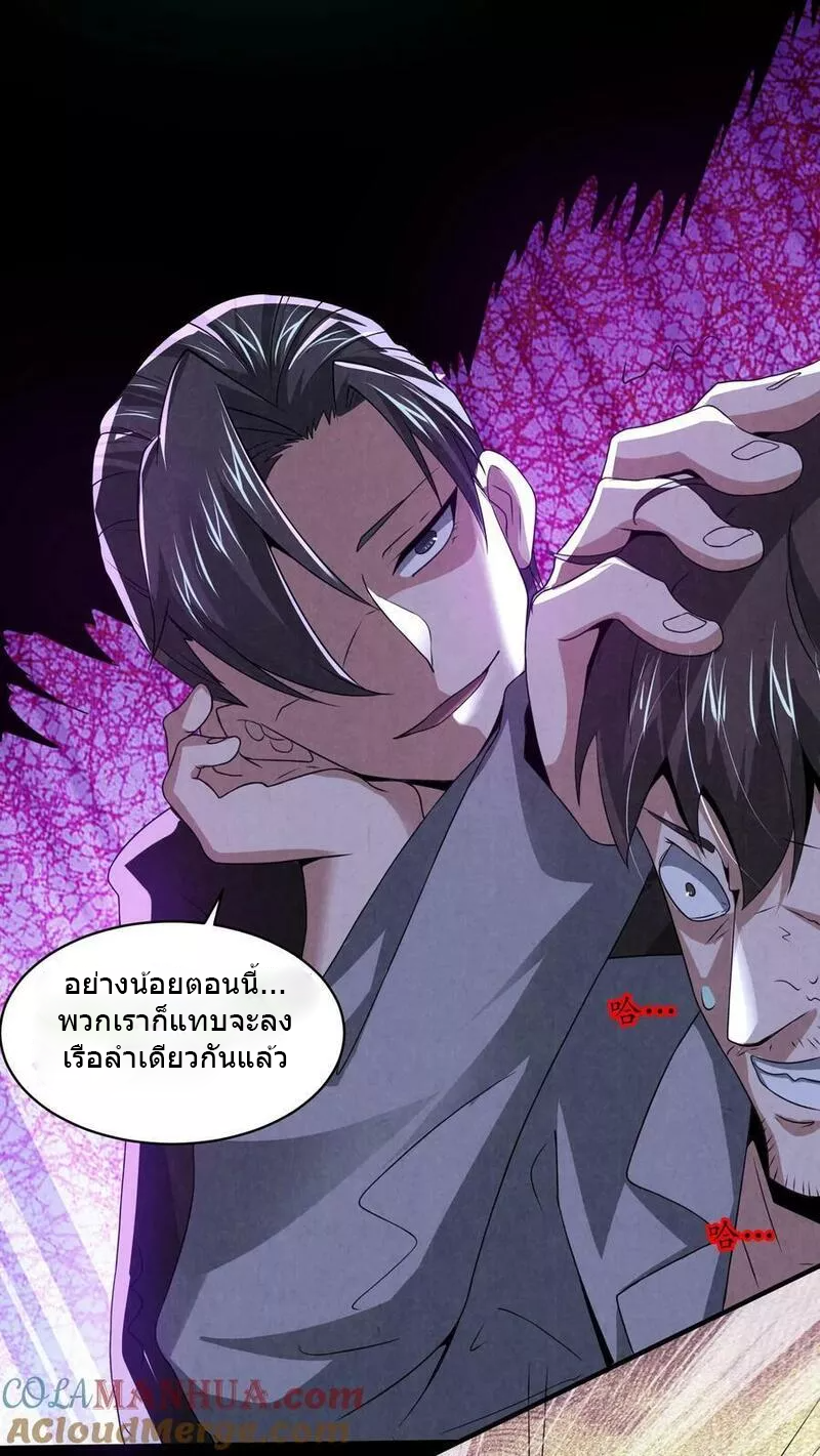 Overly Ferocious of Being Cautious ตอนที่ 50 หน้า 31