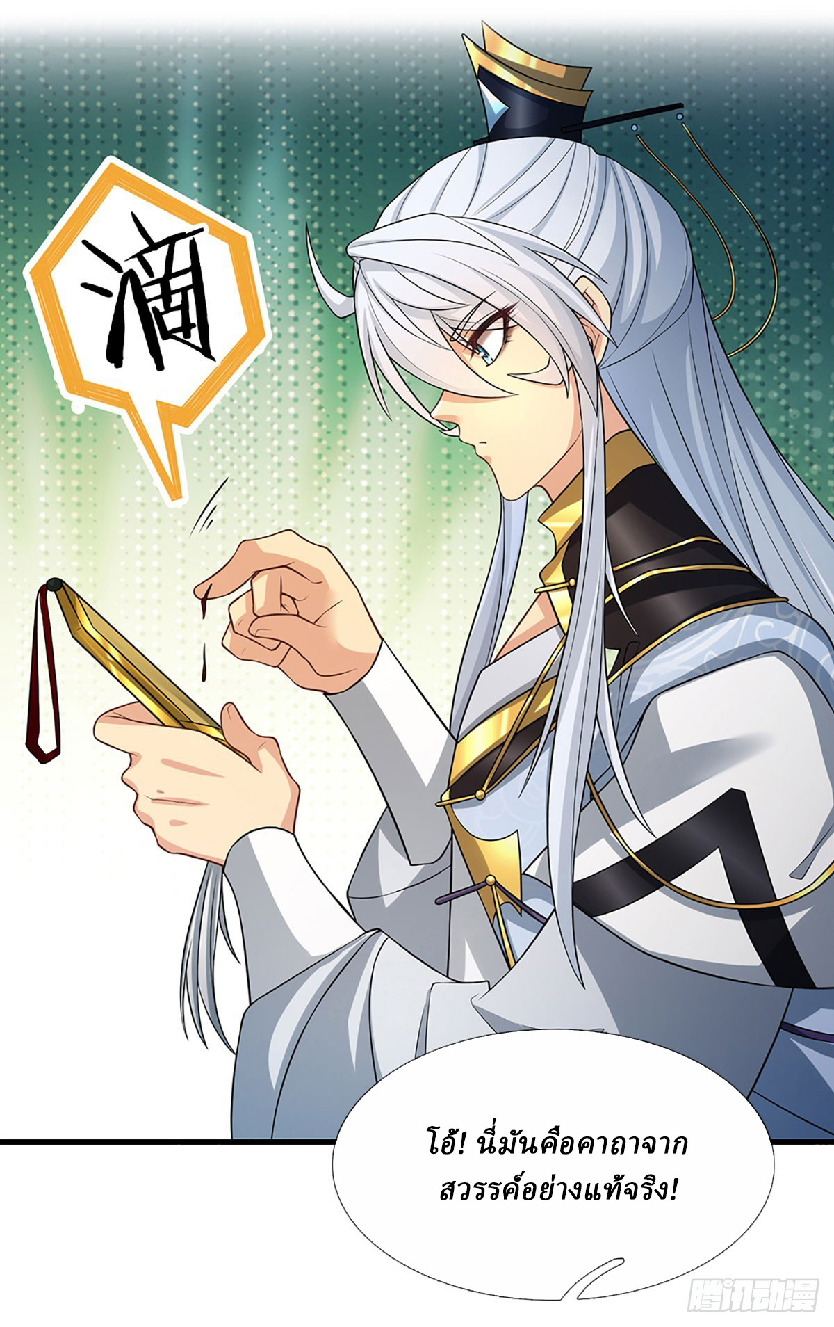 When My Organs Awakened, I Suddenly Became Invincible ตอนที่ 3 หน้า 16