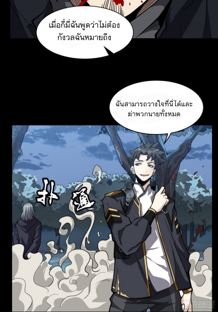 Legend of Star Genera ชนจีน ตอนที่ 19 หน้า 13