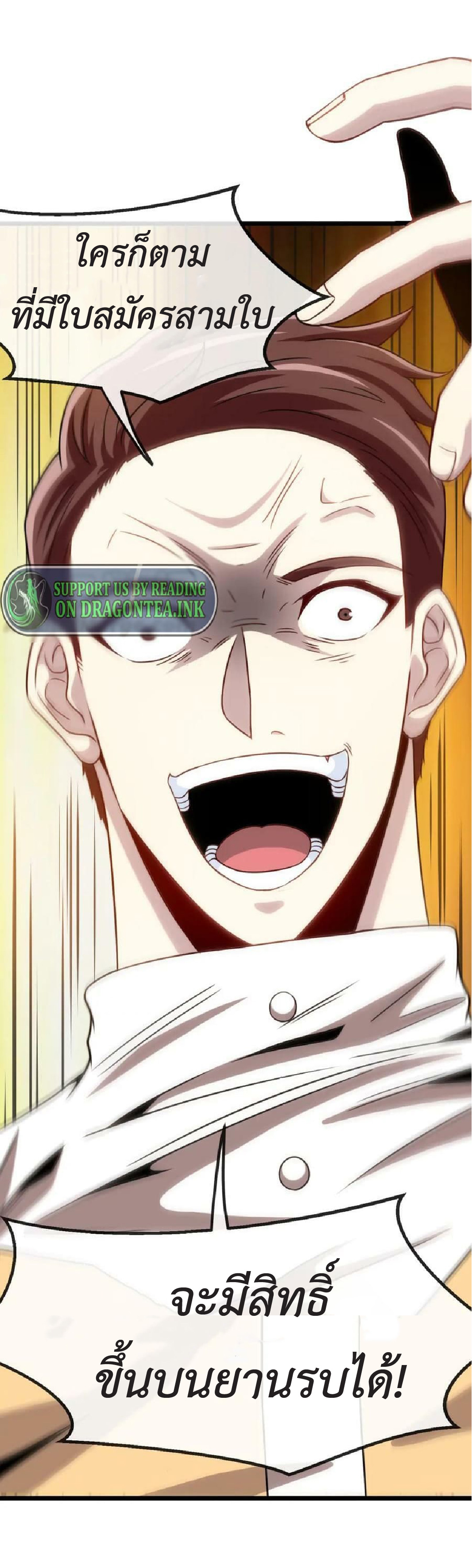 Super god system  ระบบสุดเทพ ตอนที่ 70 หน้า 16