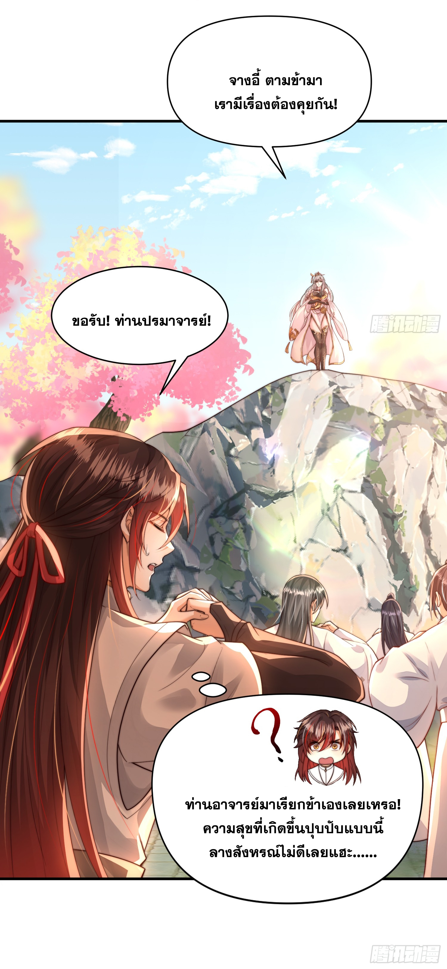 พิชิตใจท่านอาจารย์หญิงผู้งดงาม (ทันจีน) ตอนที่ 11 หน้า 43