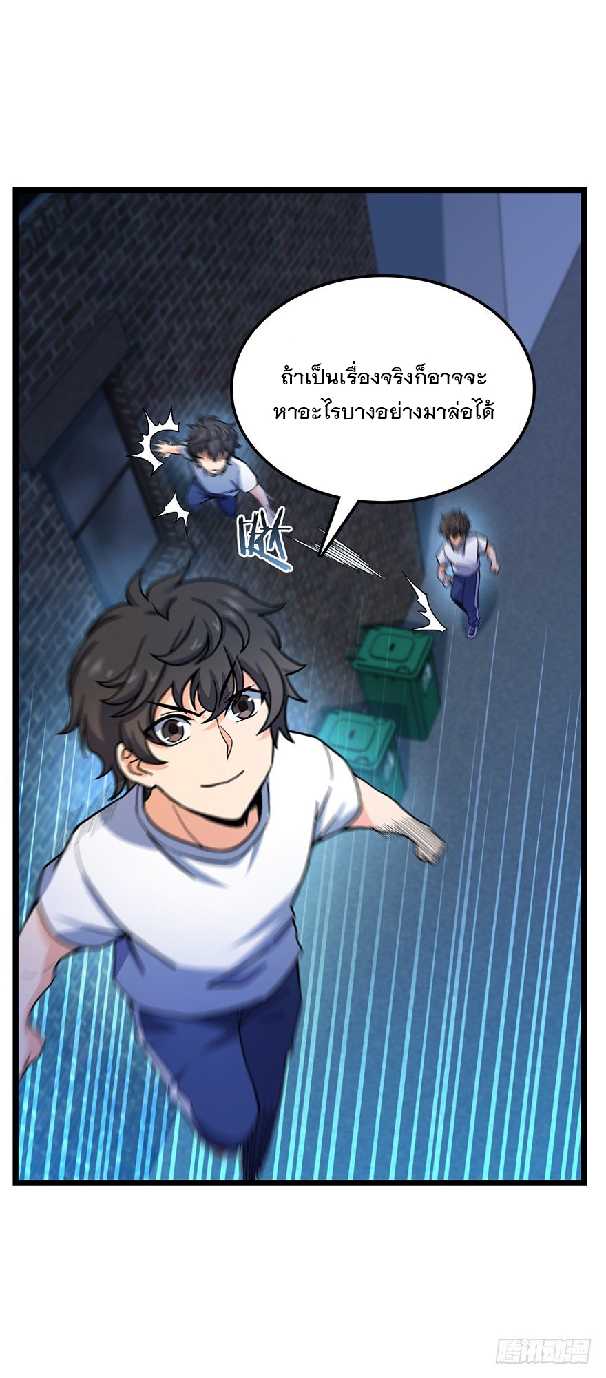 ชีวิตใหม่ของราชาจอมกวน ตอนที่ 25 หน้า 25