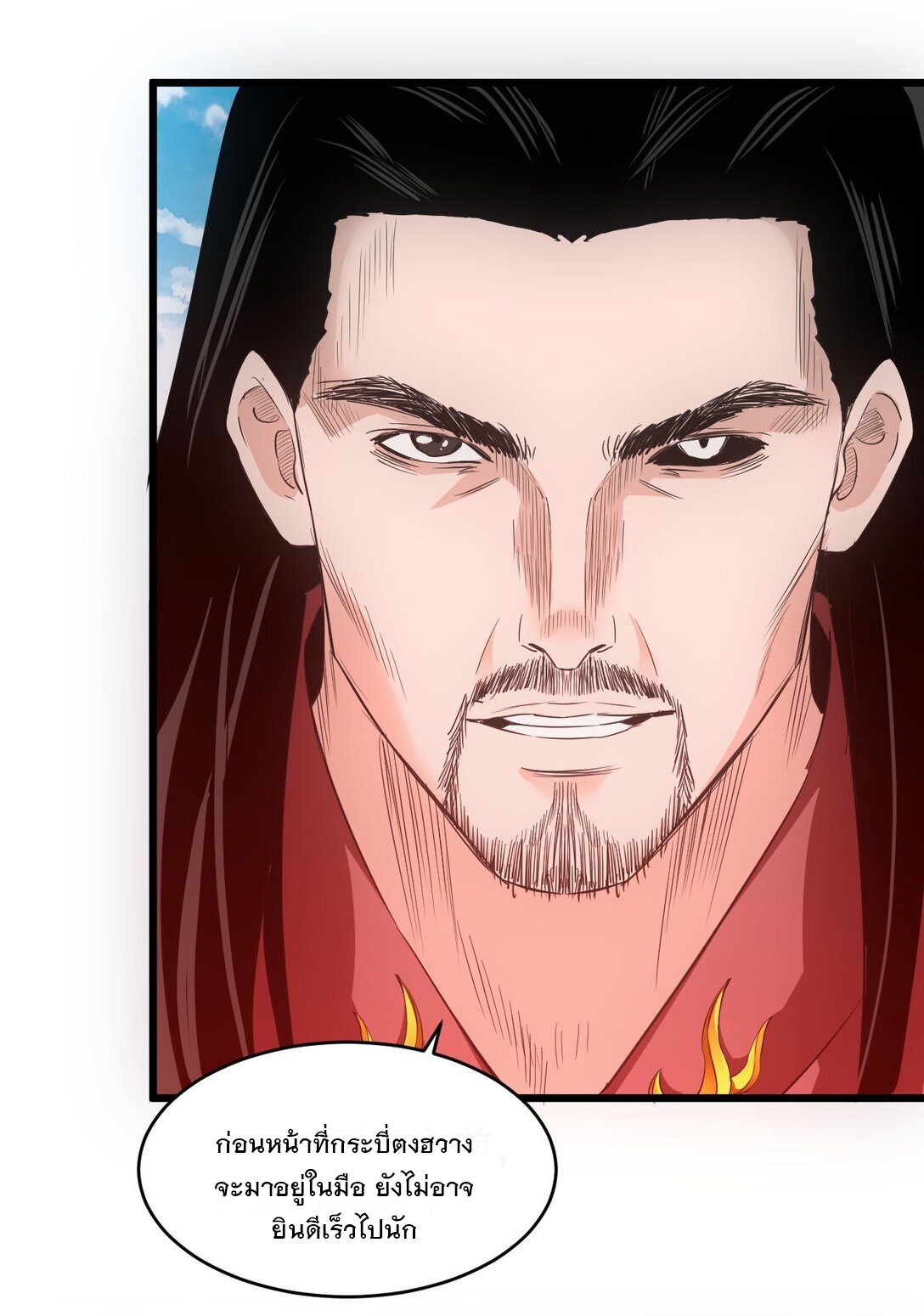 มหาเทพเอกะหมื่นบรรพกาล (จบ) ตอนที่ 104 หน้า 21