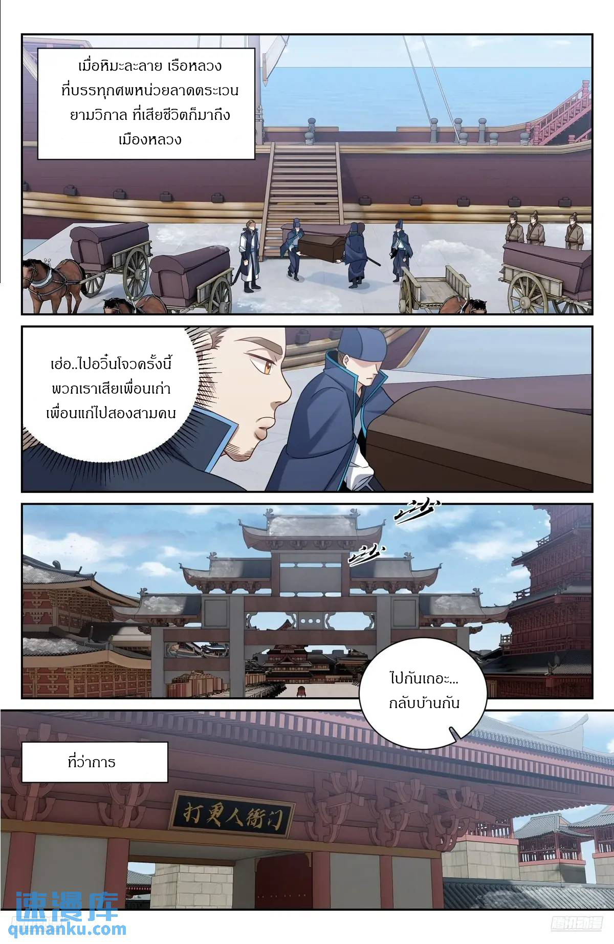 ผู้พิทักษ์รัตติกาล ตอนที่ 289 หน้า 5