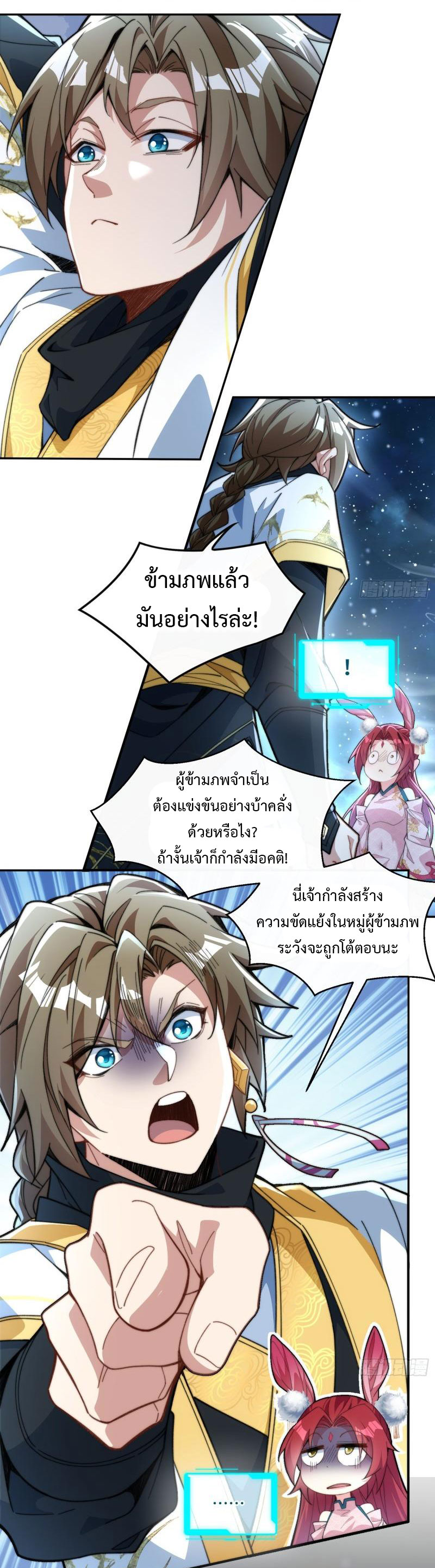 ไม่ต้องทำอะไร ข้าก็เป็นเซียนได้ ตอนที่ 2 หน้า 20