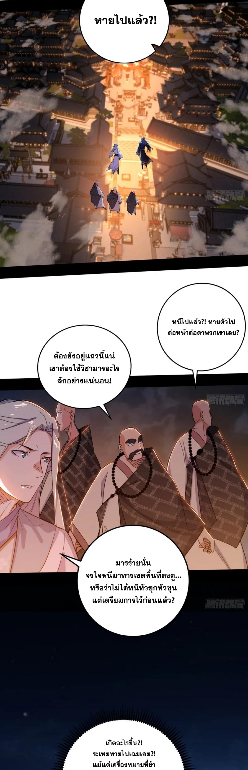 I'm an Evil God ข้าคือจักรพรรดิปีศาจ ตอนที่ 440 หน้า 27