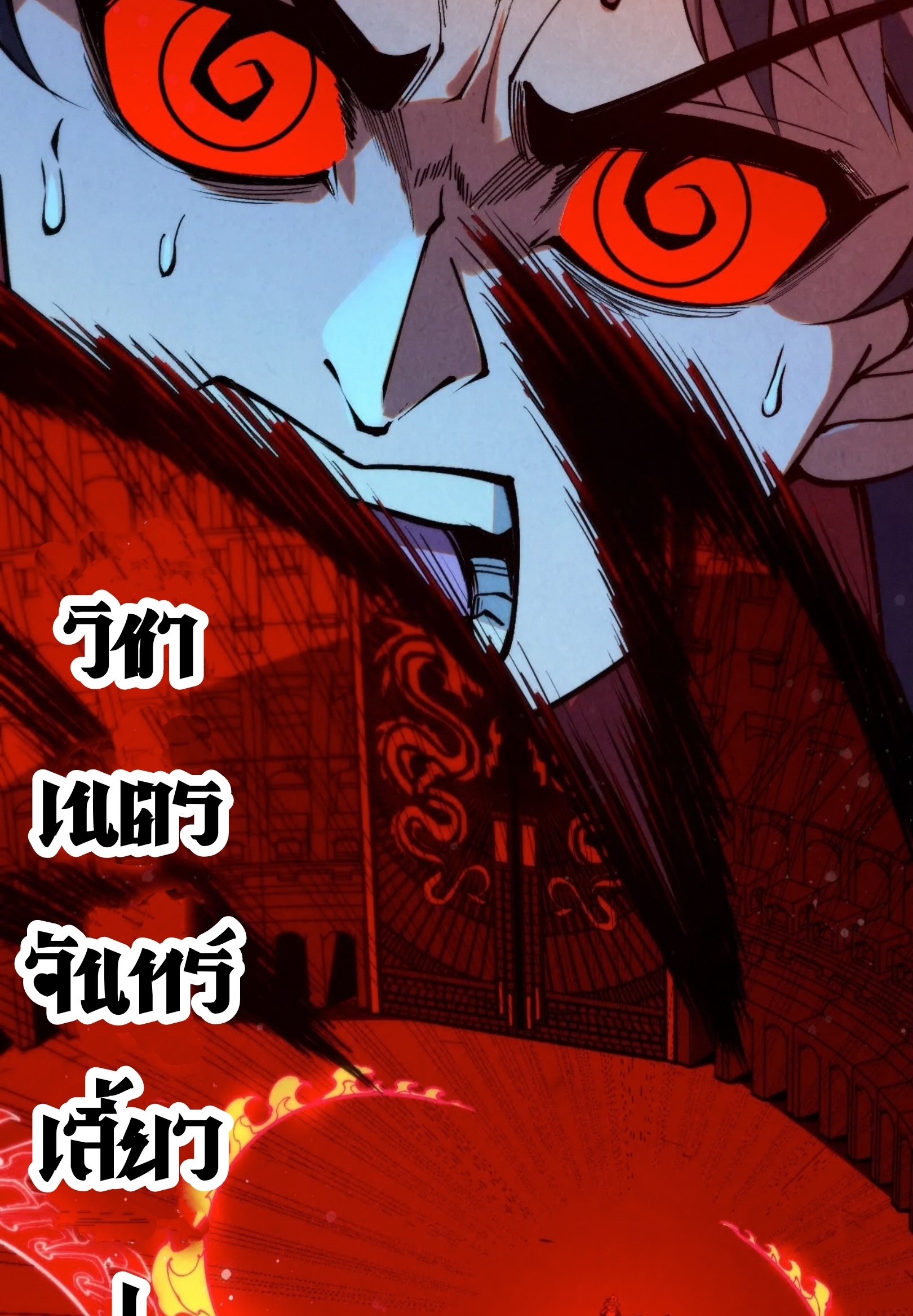 มหาเทพนิรันดร์กาล ตอนที่ 173 หน้า 68