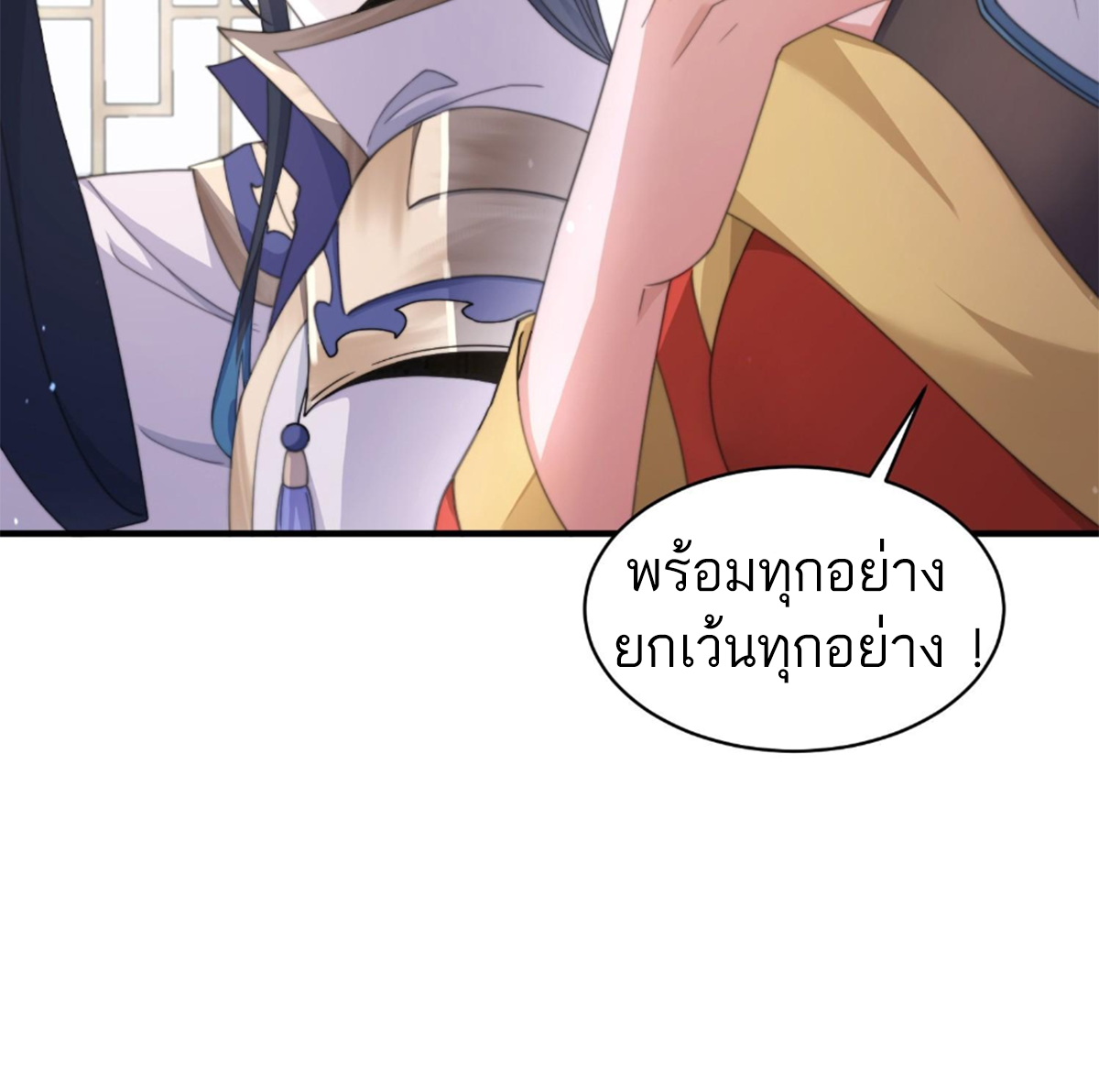 ซวยแล้วข้าโดนตามล่าจากศิษย์ในสำนัก ตอนที่ 24 หน้า 64