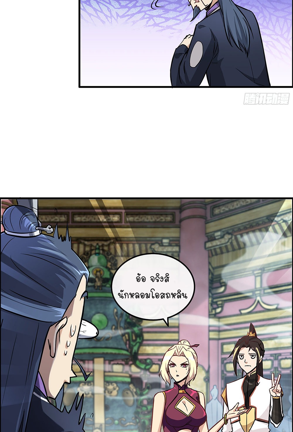 วิถีเซียนมันก็เป็นแบบนี้แหละ! | That's How Cultivation Is ตอนที่ 9 หน้า 32