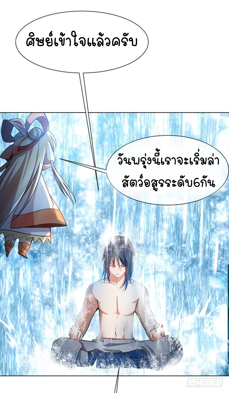 Wu ni ตอนที่ 19 หน้า 7