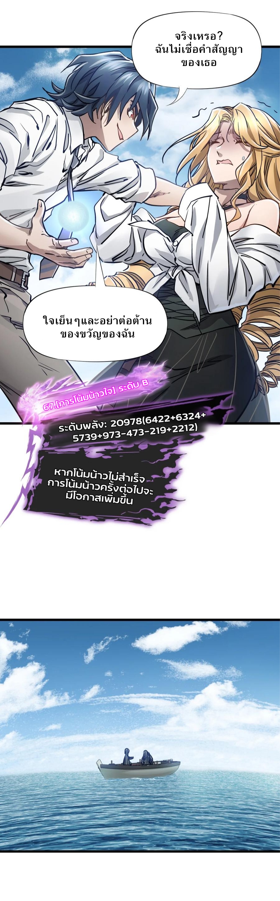 หัตถ์ของพระเจ้า ตอนที่ 19 หน้า 28