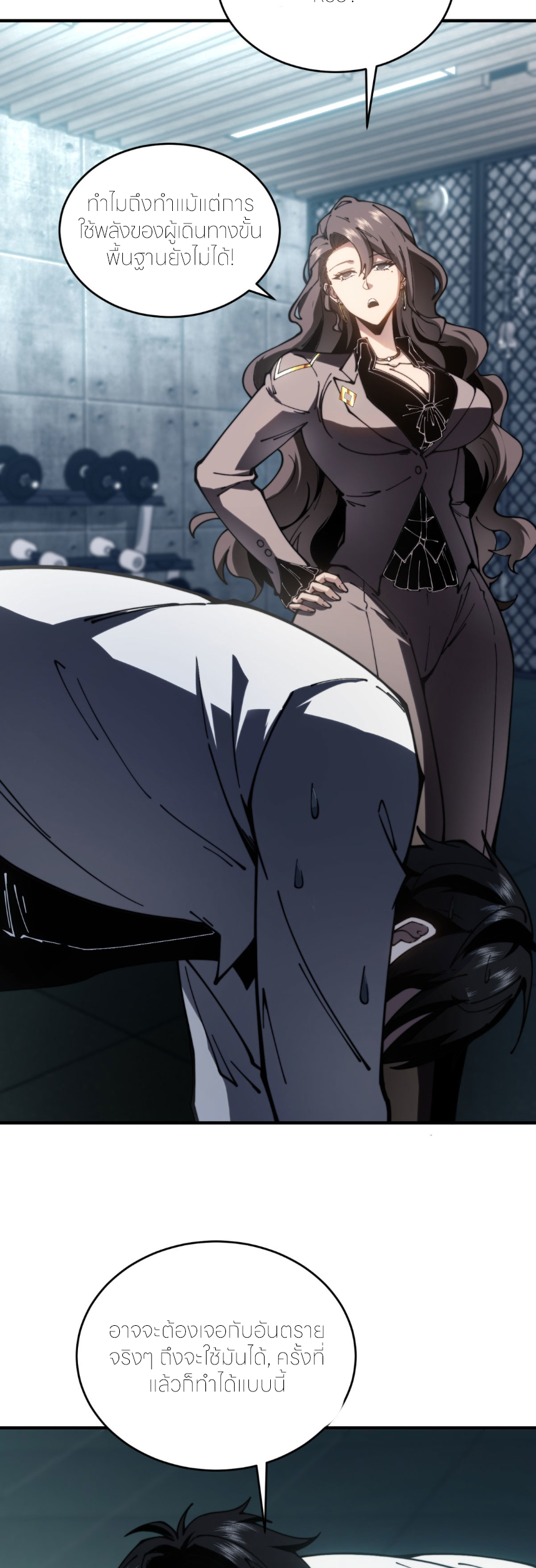 แค่แตะ... ก็อัปเกรด! ตอนที่ 11 หน้า 3