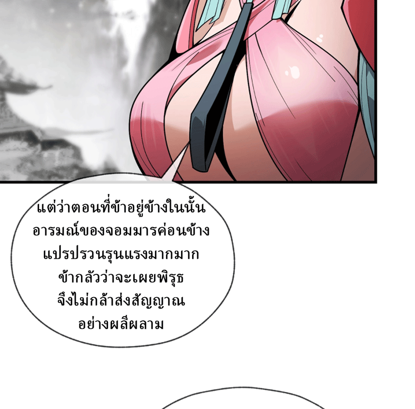 จอมมารสุดแกร่ง ล้างแค้นศิษย์ทรยศ ตอนที่ 3 หน้า 53