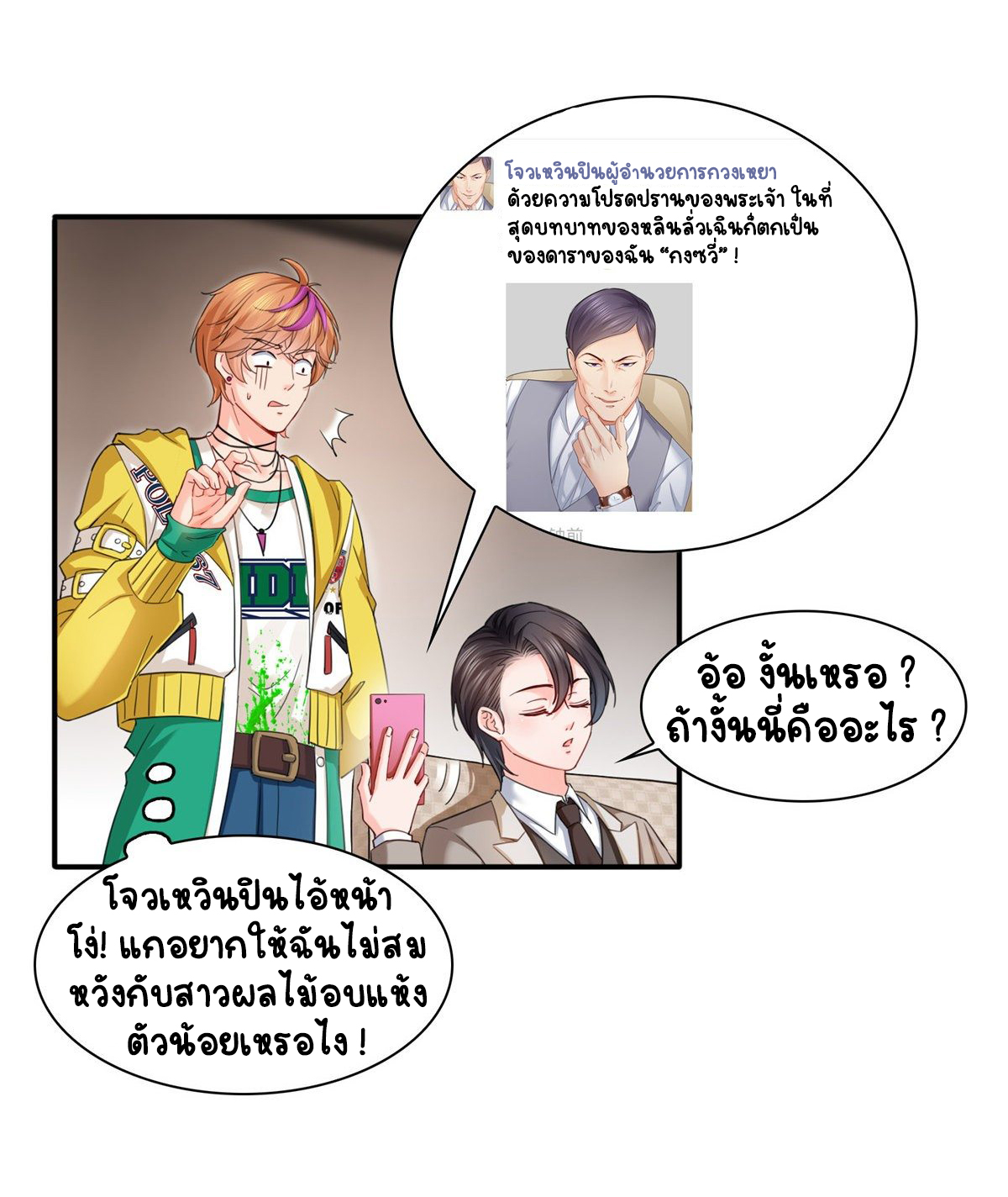 (ชนจีน)Perfect Secret Love The Bad New Wife Is a Little Sweet ตอนที่ 119 หน้า 35