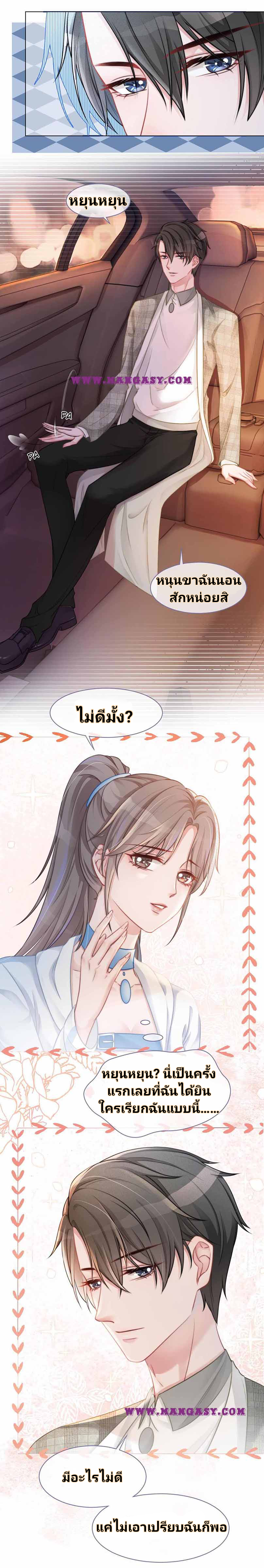 My Brothers Dote On Me ตอนที่ 12 หน้า 9