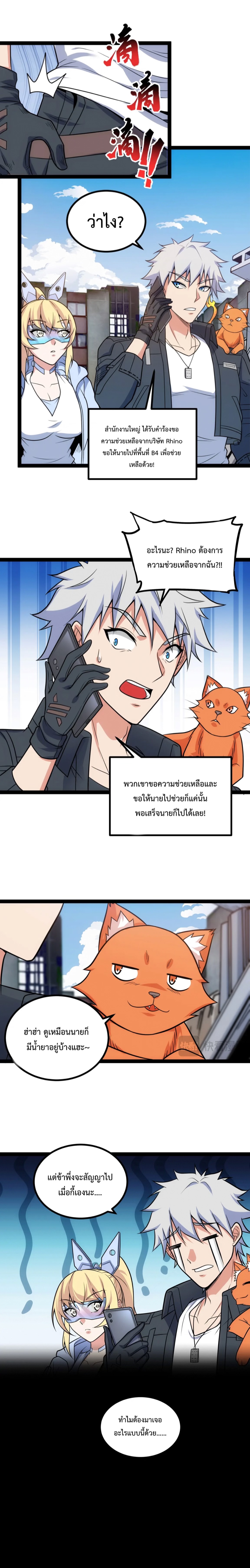 ข้านี่แหละผู้ที่แข็งแกร่งที่สุดในต่างโลก (ชนจีน) ตอนที่ 29 หน้า 4