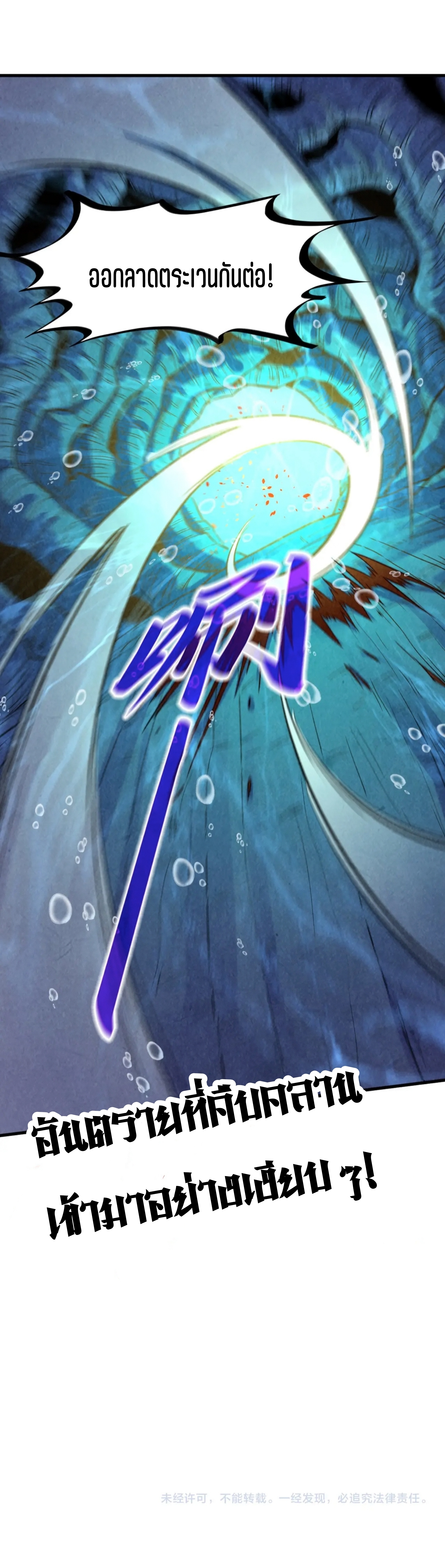 มหาเทพนิรันดร์กาล ตอนที่ 93 หน้า 52