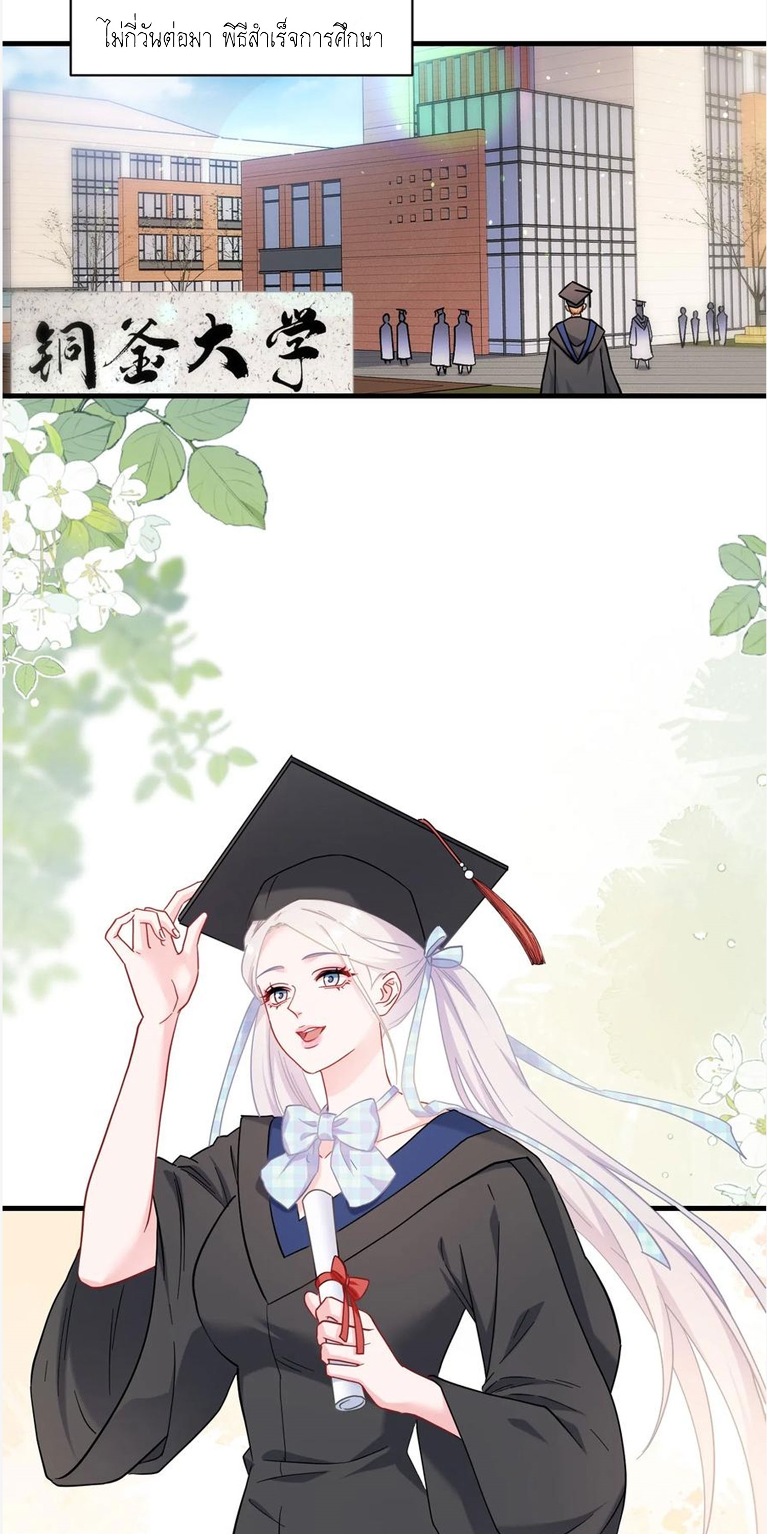 ผมไปเกาะสาวสวยกิน, แต่ตอนนี้ฉันเป็นคนร่ำรวยแล้ว~ ตอนที่ 144 หน้า 41