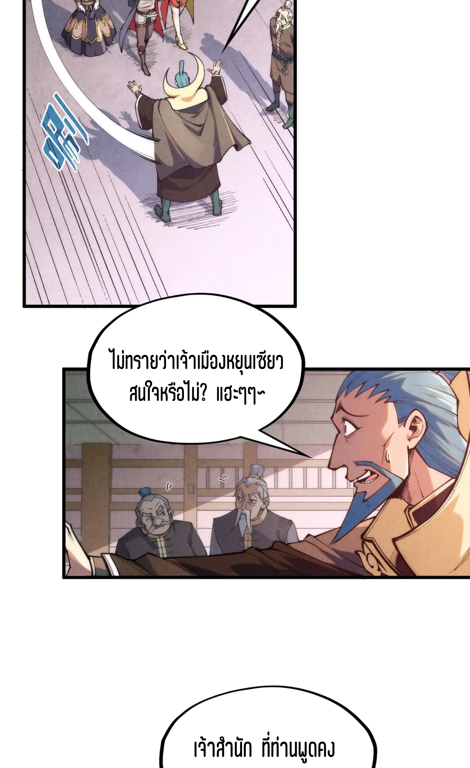 มหาเทพนิรันดร์กาล ตอนที่ 199 หน้า 56