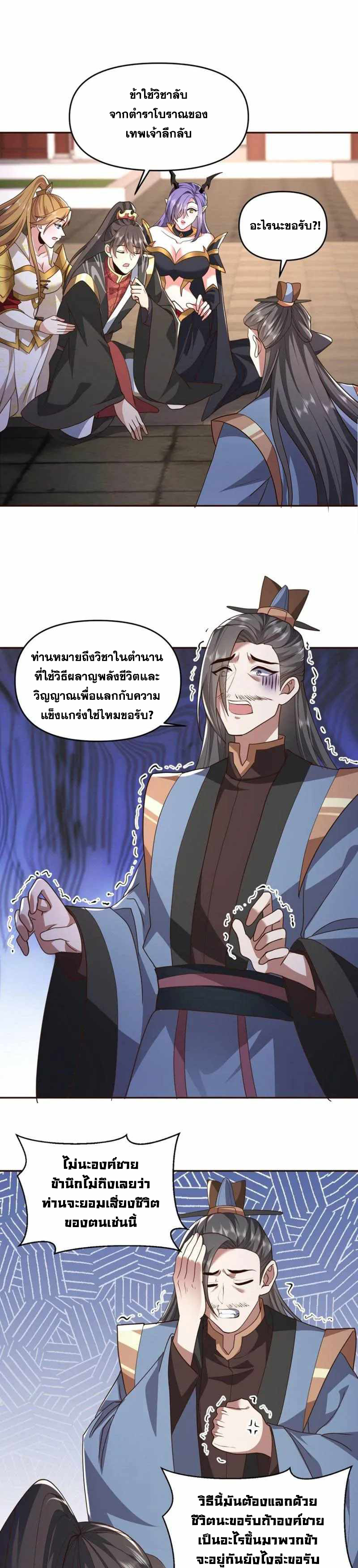 ข้าถูกอัญเชิญมาเพื่อช่วยจักรพรรดินี (ยังไม่ชนฉบับ) ตอนที่ 132 หน้า 2