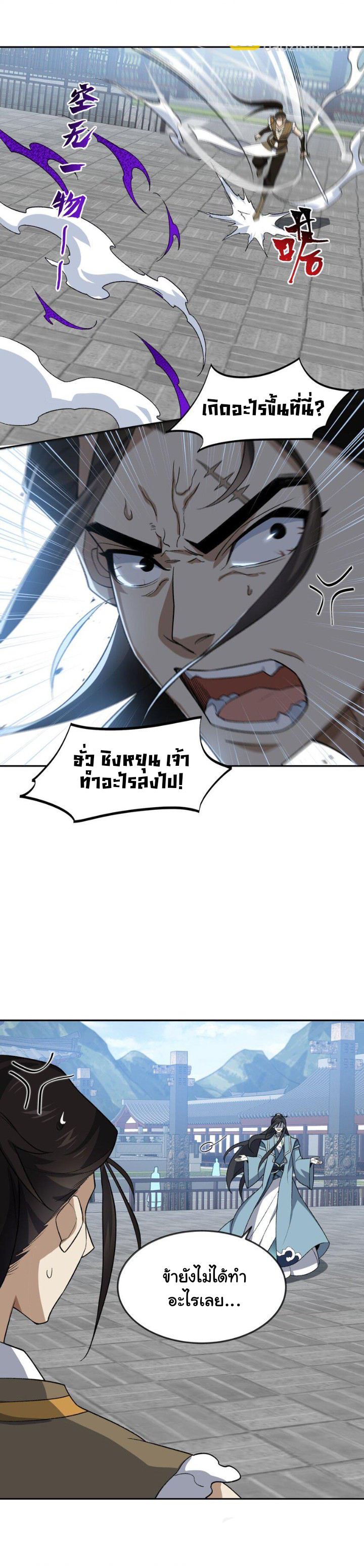 (โลกแห่งการบ่มเพาะพลังอมตะ) ตอนที่ 40 หน้า 9