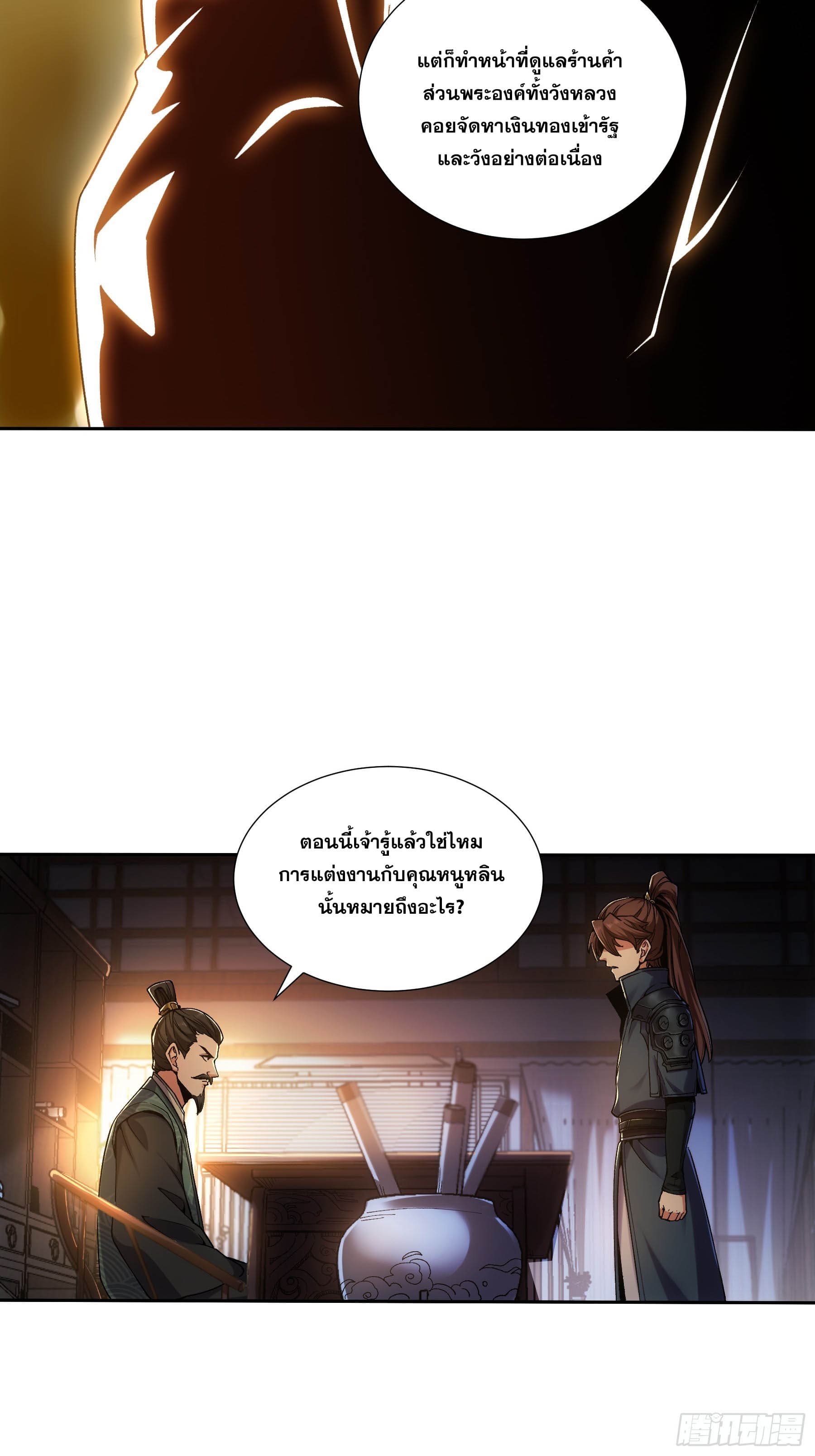 หาญท้าชะตาฟ้า ปริศนายุทธจักร ตอนที่ 18 หน้า 36