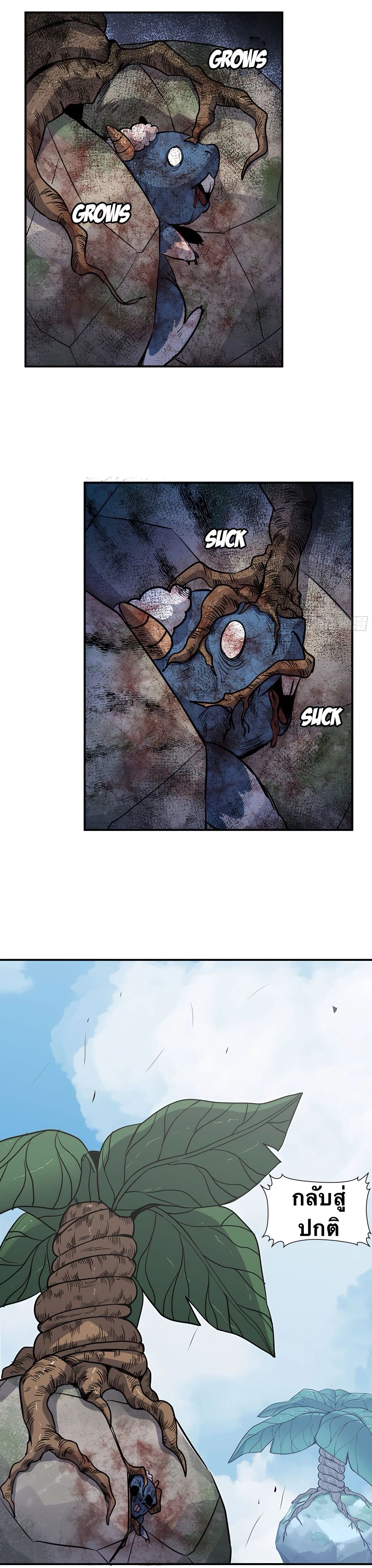 Mushroom Hero ตอนที่ 21 หน้า 8