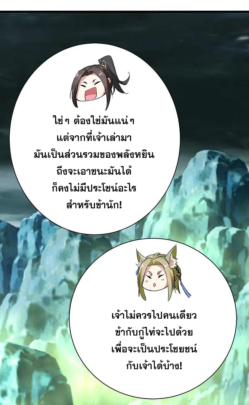 เทพอสูรสยบฟ้า ตอนที่ 200 หน้า 44