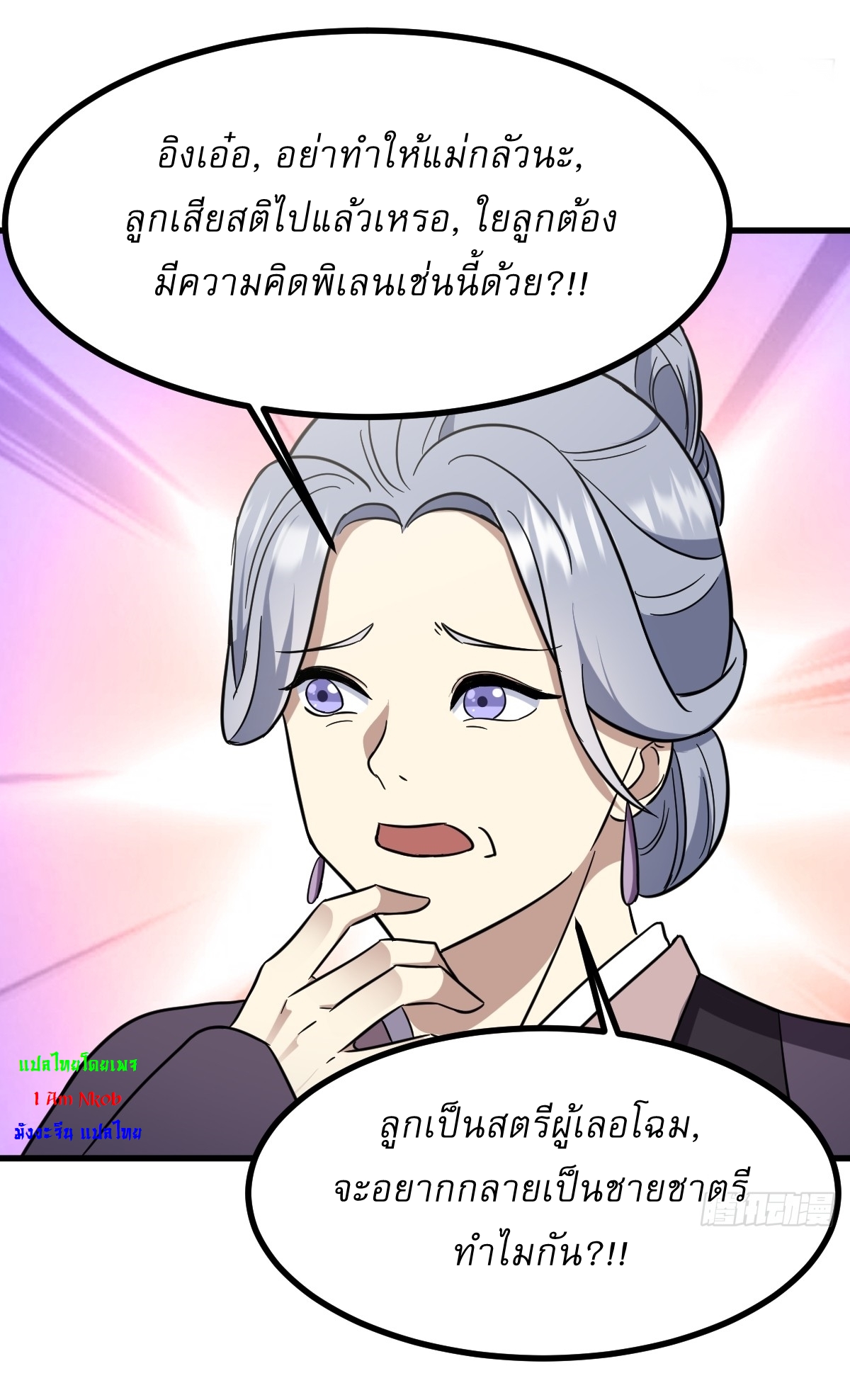 เก็บตัวร้อยปี จากนี้พี่ขอเทพ! INVINCIBLE AFTER A HUNDRED YEARS OF SECLUSION ตอนที่ 86 หน้า 19