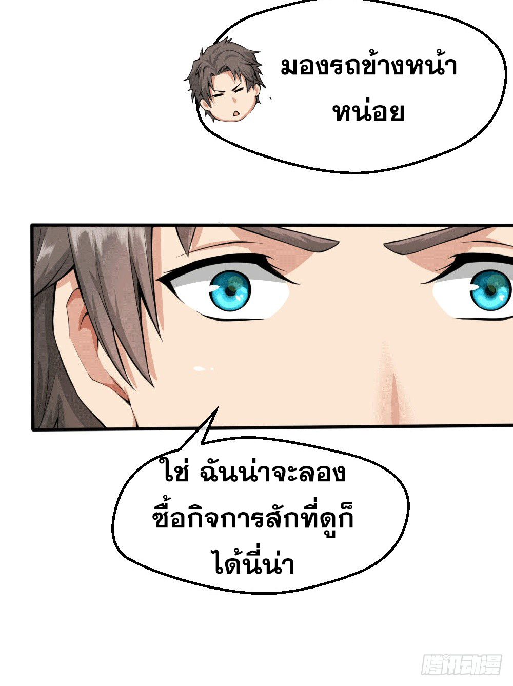 Peerless Genius System(ระบบอัจฉริยะไม่มีใครเหมือน) ตอนที่ 31 หน้า 19