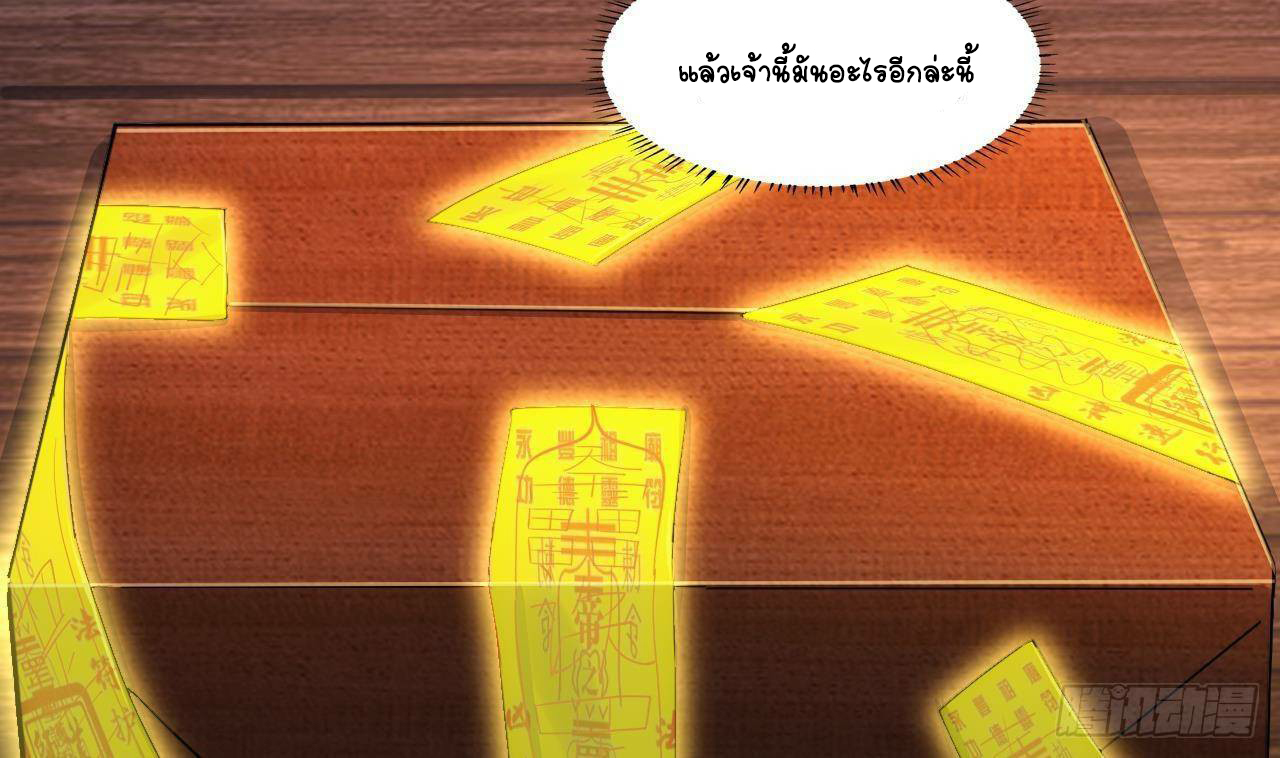 อยู่ดีๆโลกของผมก็เต็มไปด้วยสิ่งลึกลับ ตอนที่ 19 หน้า 4