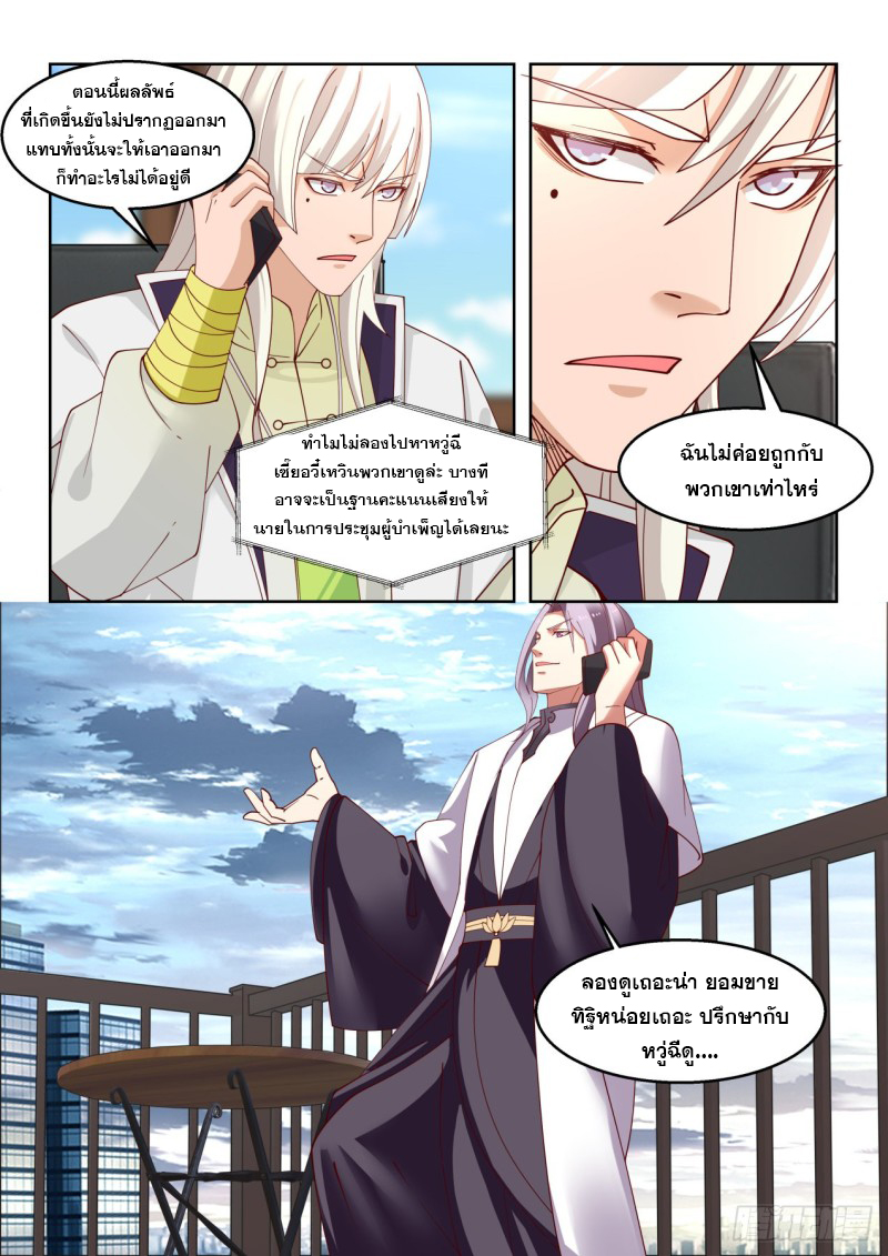 หมื่นเผ่าภัยพิบัติ ตอนที่ 90 หน้า 8