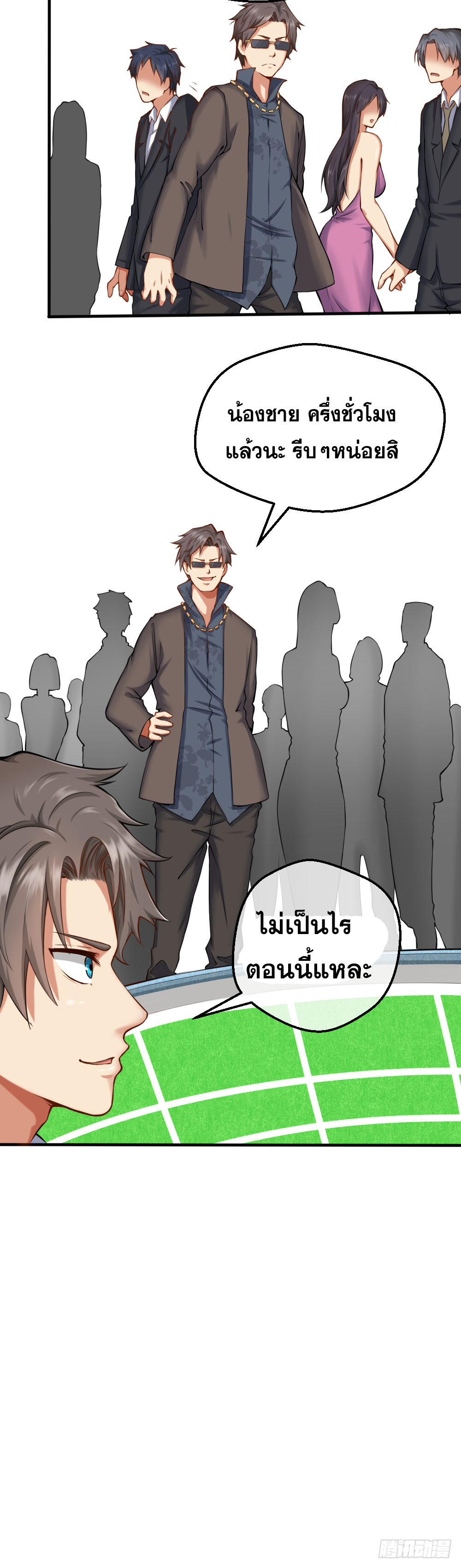 Peerless Genius System(ระบบอัจฉริยะไม่มีใครเหมือน) ตอนที่ 28 หน้า 26