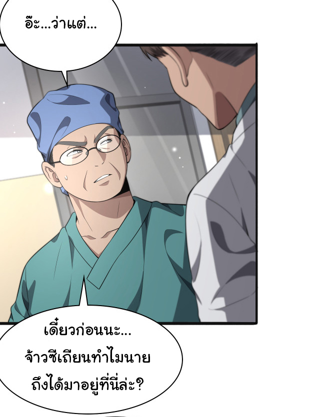 สุดยอดระบบของหมอหลิงหรัน ตอนที่ 239 หน้า 23