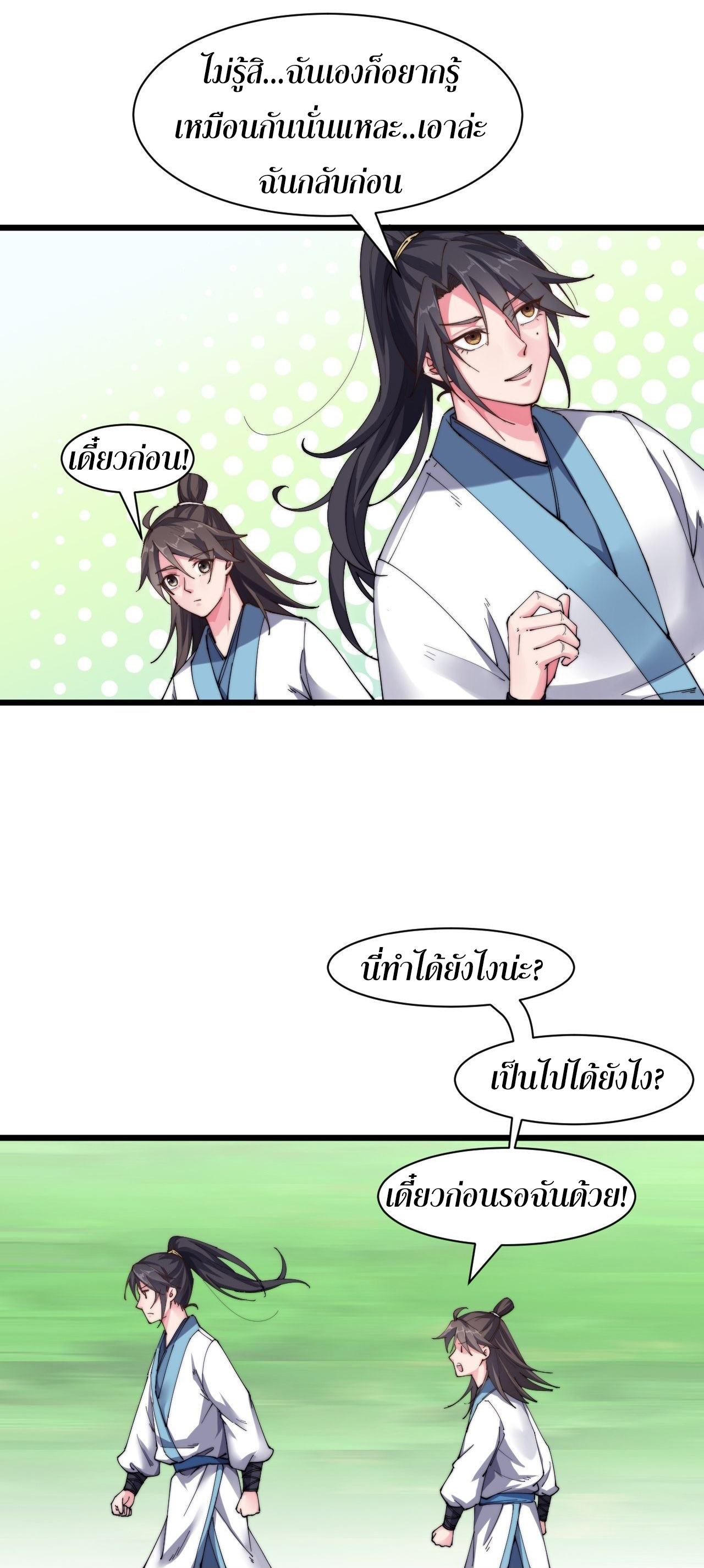 I'm longlife 9000 years old ตอนที่ 19 หน้า 13