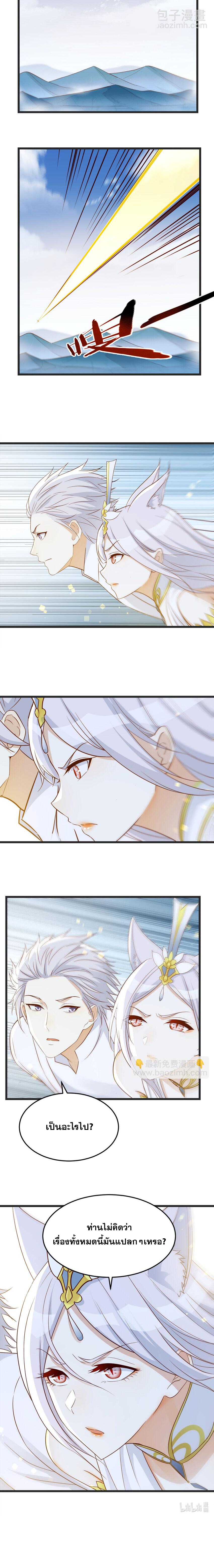 หนี้รักมากมายก่อนที่ข้าจะเป็นเซียน ตอนที่ 112 หน้า 10