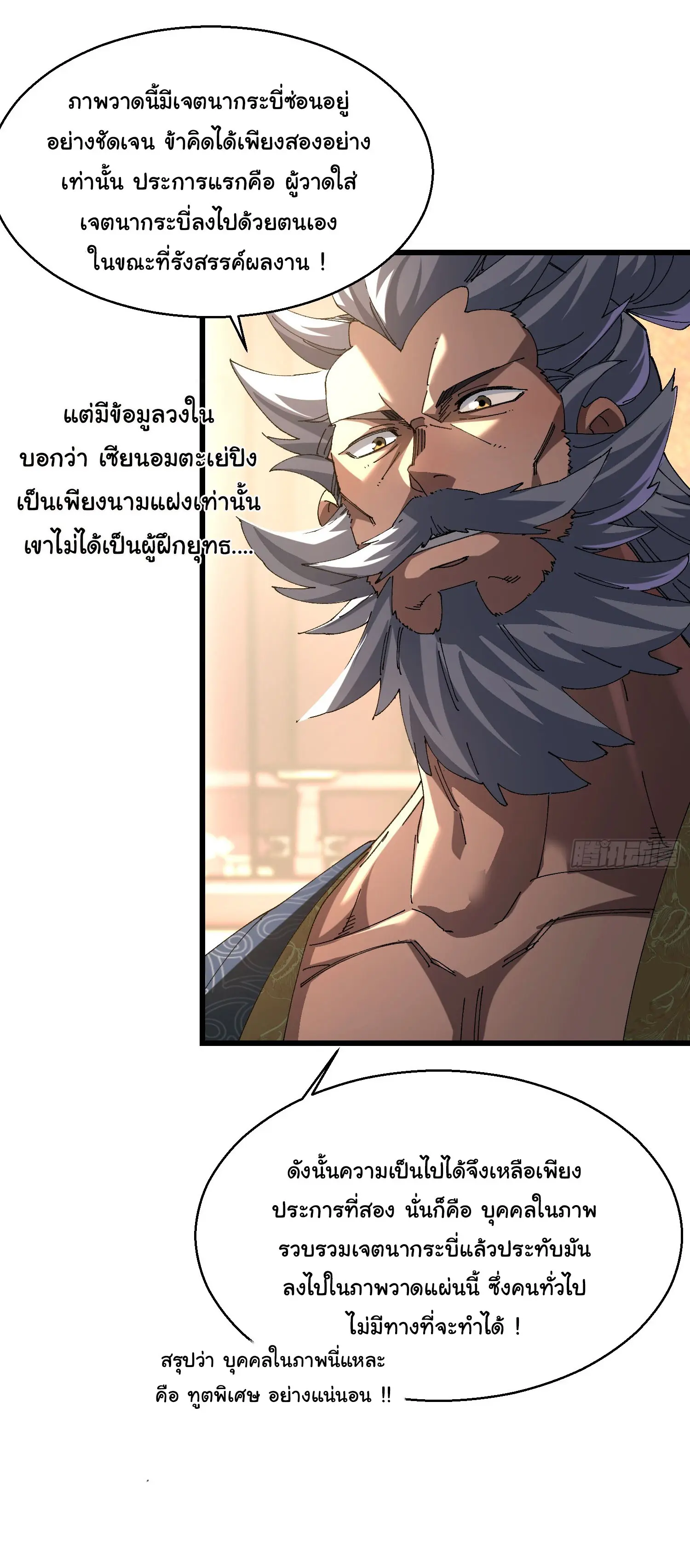 จะเป็นจักรพรรดิเทพมันจะยากซักแค่ไหน ? ( Don't Tell Me You Think Cultivating Immortality Is Difficult? ) ตอนที่ 17 หน้า 23