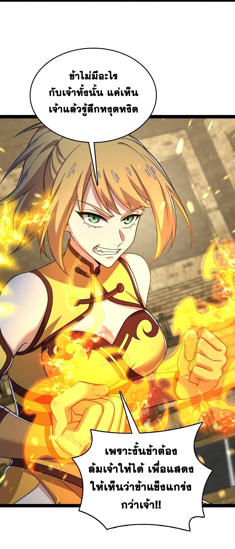 ชีวิตอันสันโดษของจักพรรดิ์หลินเกอ ตอนที่ 214 หน้า 8