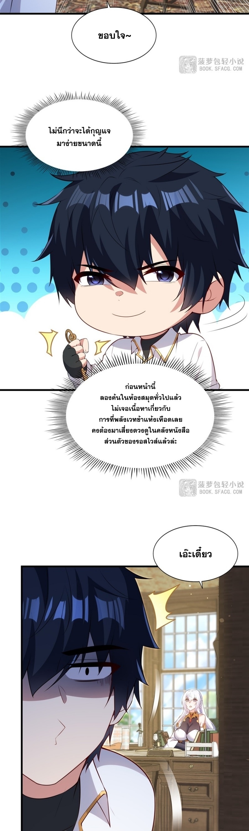 Shut Up, Evil Dragon! หุบปากซะยัยมังกรร้ายข้าไม่อยากมีลูกกับเจ้าอีกแล้ว ตอนที่ 69 หน้า 9