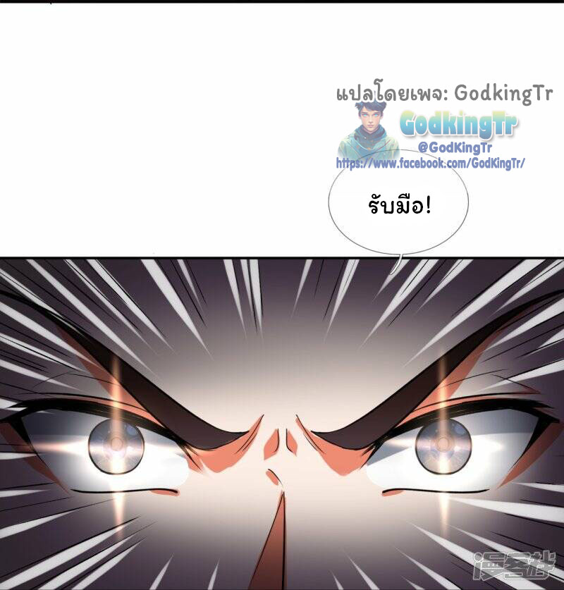 ราชาเทพนิรันดร์ (Eternal god king) ตอนที่ 289 หน้า 22